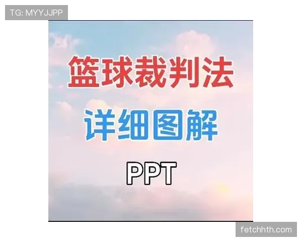 裁判哨音长短与节奏如何对应不同判罚规则
